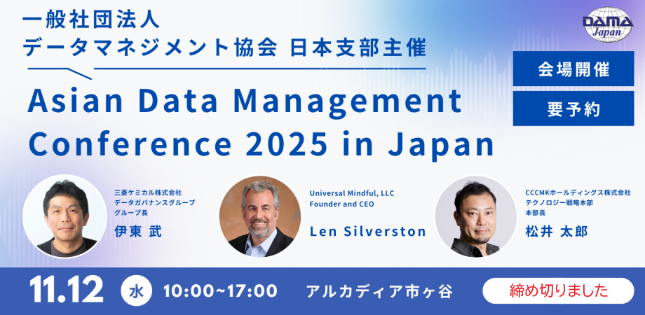 Asian Data Management Conference 2025 in Japan